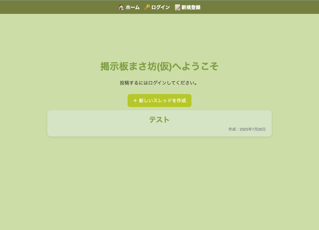 掲示板まさ坊(仮) の画像