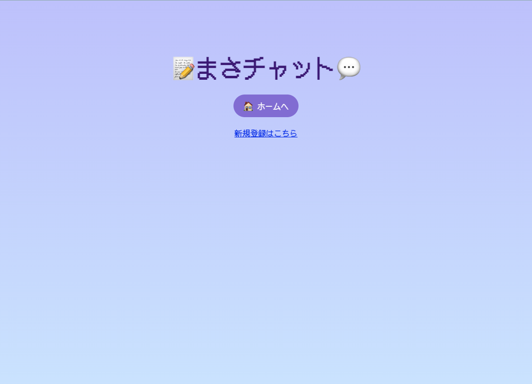 まさチャット の画像