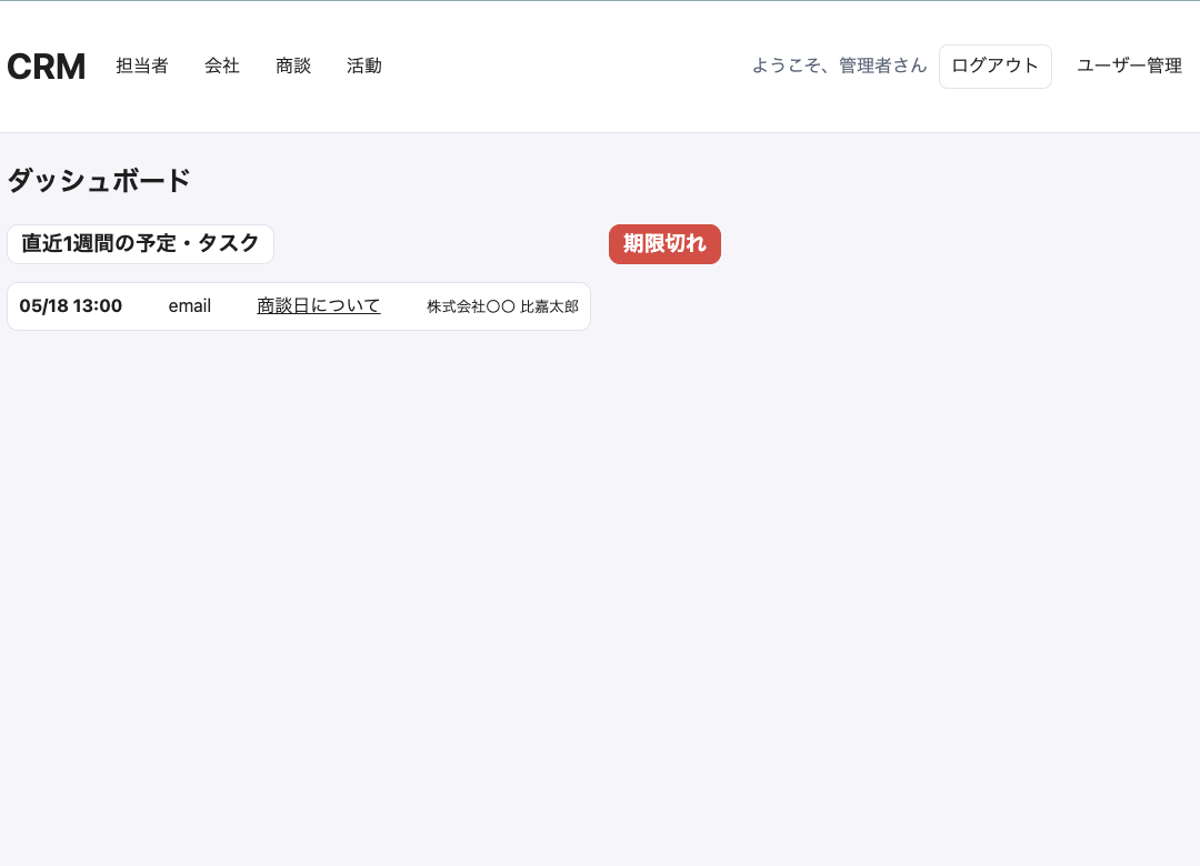 CRMアプリ の画像