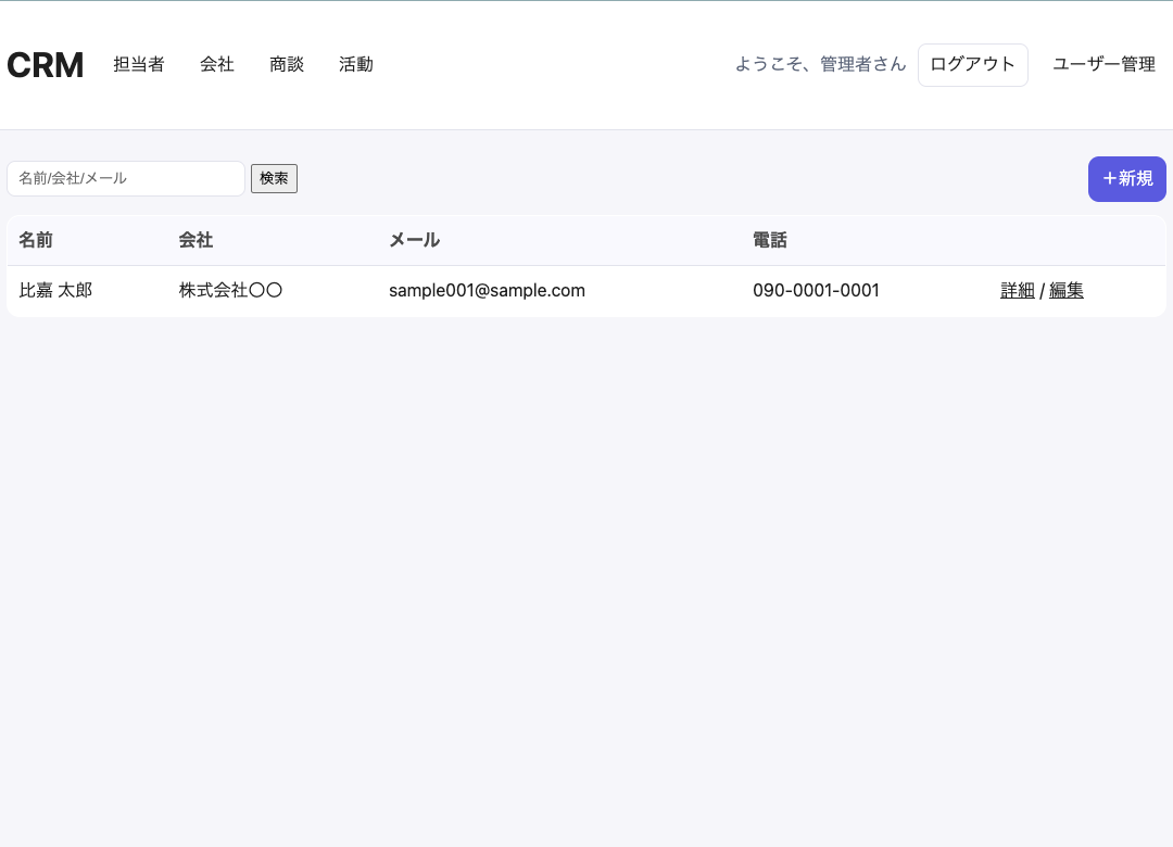 CRMアプリ の画像
