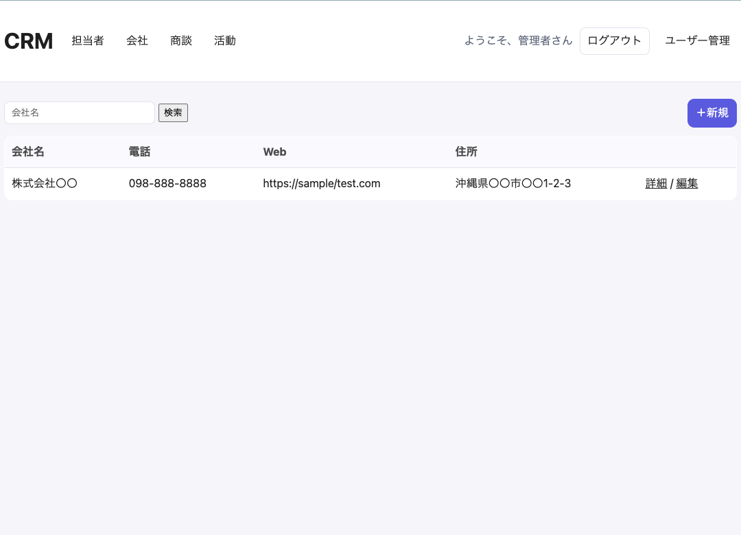 CRMアプリ の画像