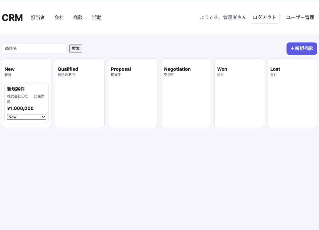CRMアプリ の画像