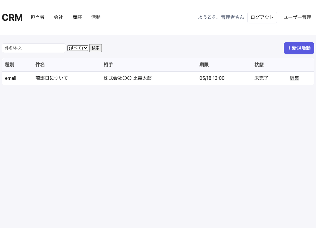 CRMアプリ の画像