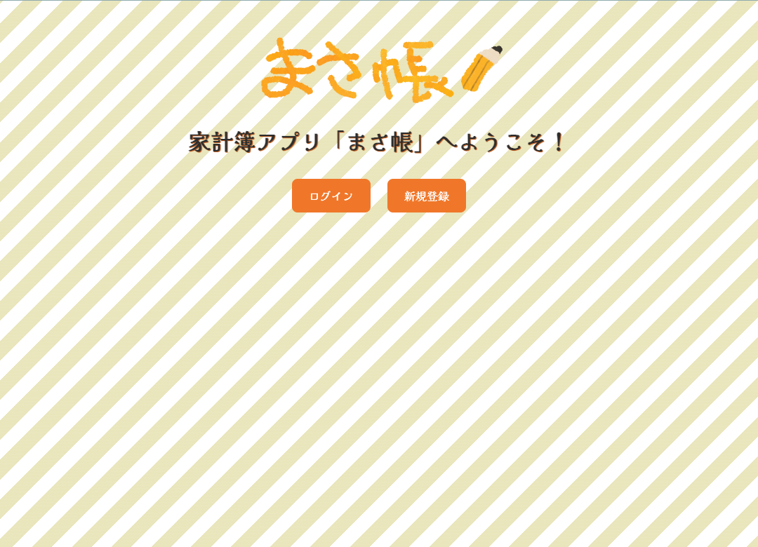 家計簿アプリまさ帳 の画像