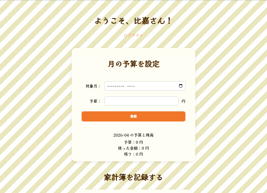 家計簿アプリまさ帳 の画像