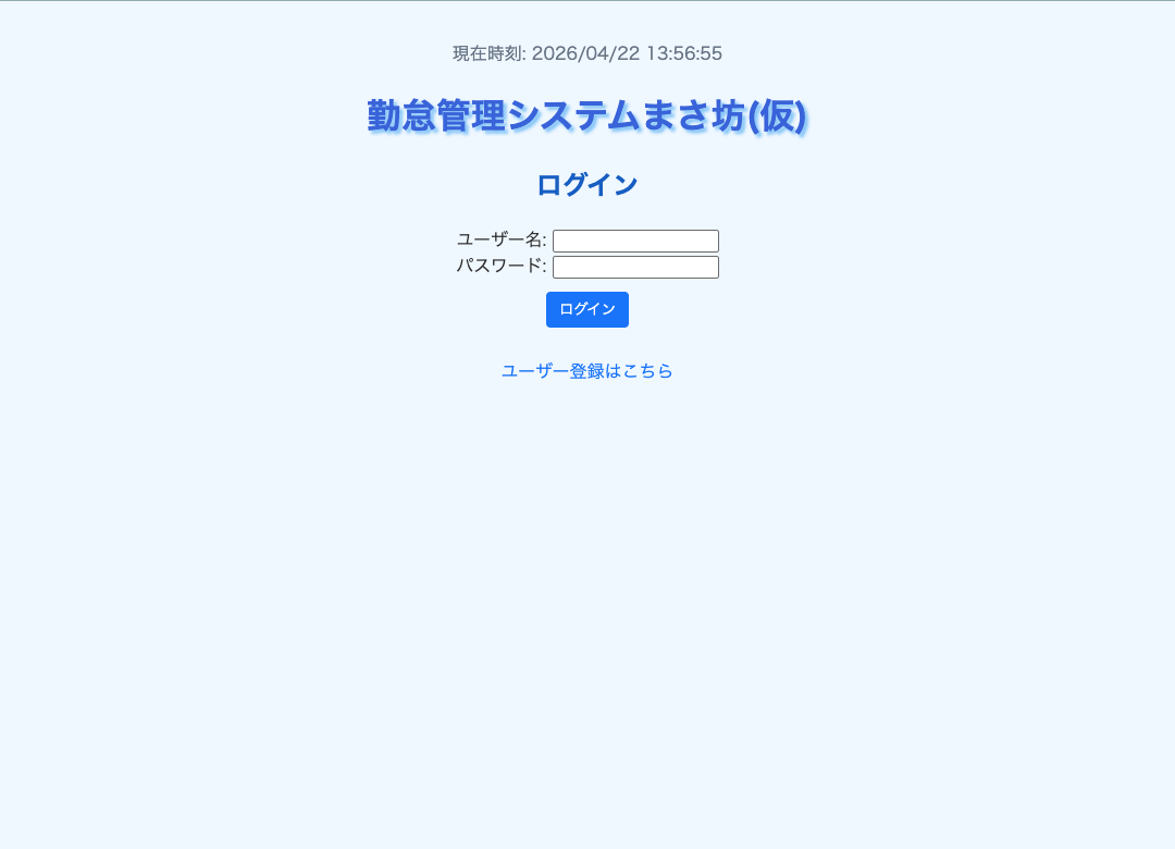 勤怠管理システムまさ坊(仮) の画像