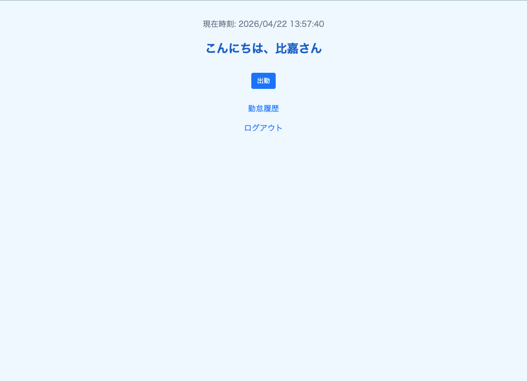 勤怠管理システムまさ坊(仮) の画像