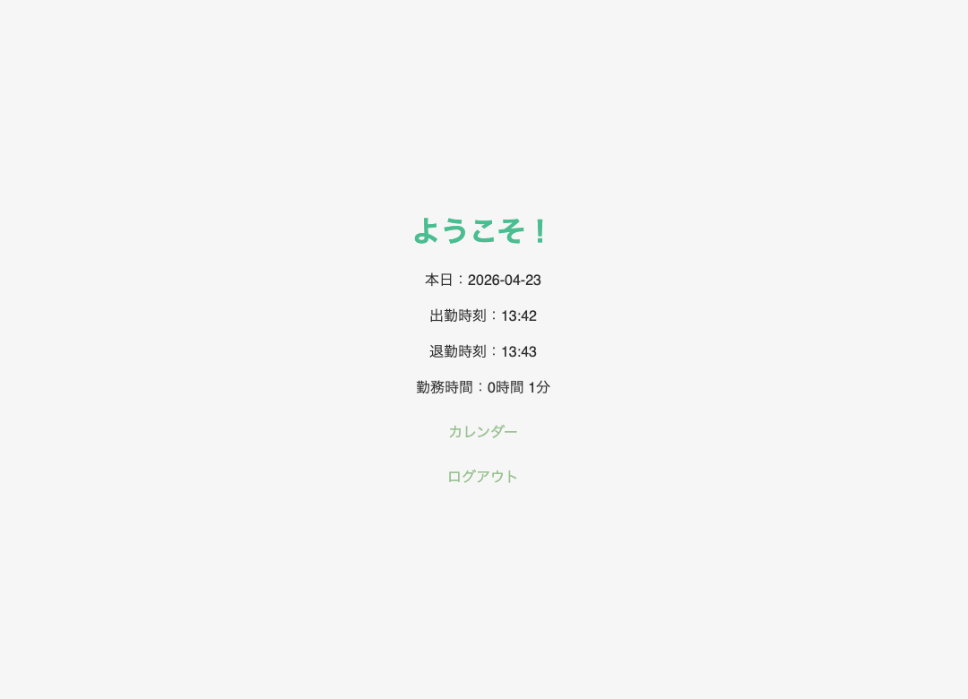 勤怠管理システムV2 の画像