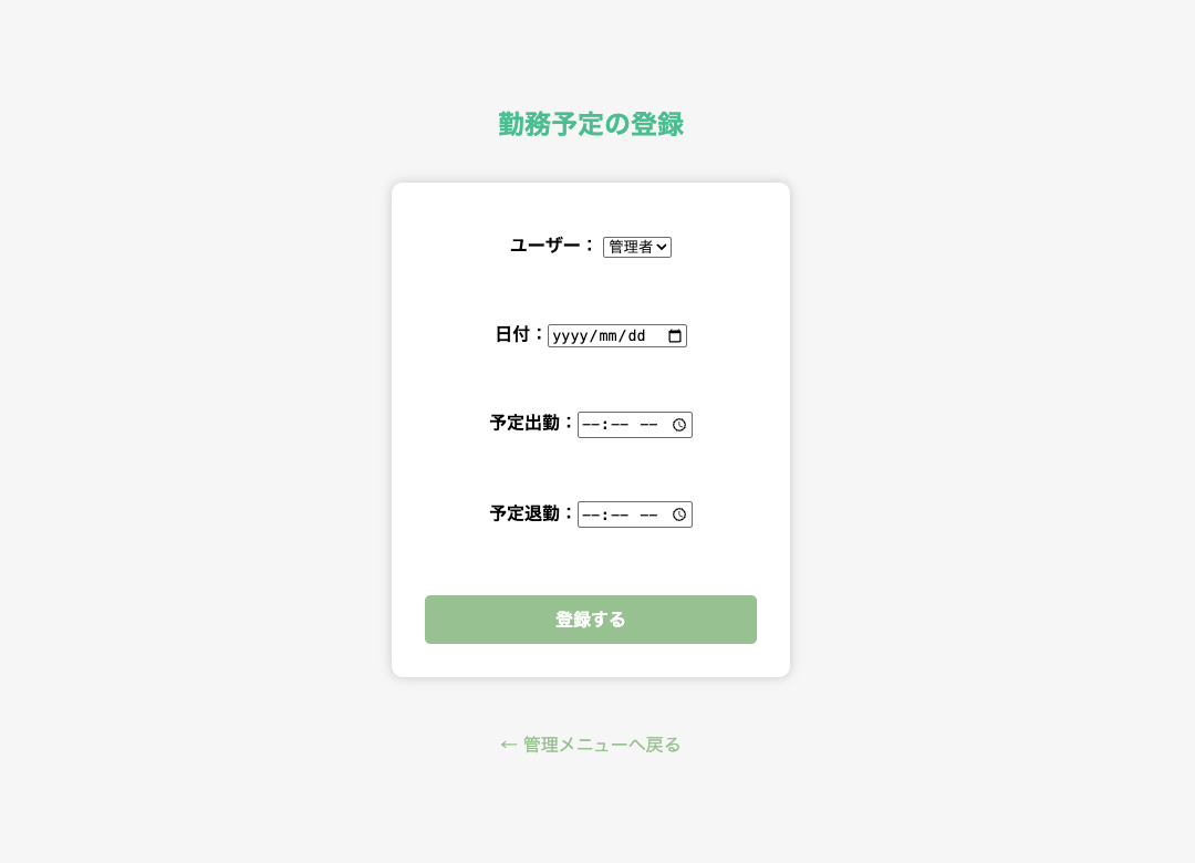 勤怠管理システムV2 の画像