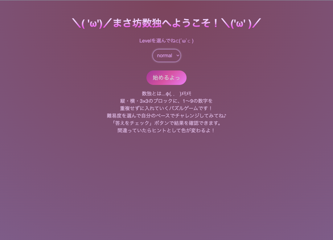 まさ坊数独 の画像